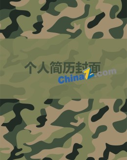 当兵个人应聘求职简历封面下载_简介doc文档Word模板下载