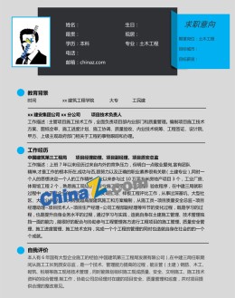 建筑类应聘求职简历模板下载word_简介doc文档Word模板下载
