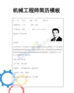 机械工程师应聘求职简历模板下载_简介doc文档Word模板下载