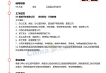 检验员word应聘求职简历模板下载_简介doc文档Word模板下载