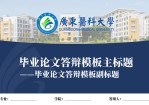 蓝绿小清新卡片式UI风格广东医科大学论文答辩Office PPT免费模板背景素材下载