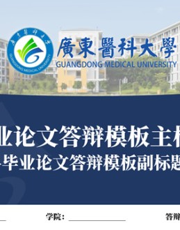 蓝绿小清新卡片式UI风格广东医科大学论文答辩Office PPT免费模板背景素材下载