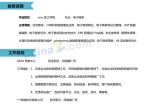 网络推广员应聘求职简历模板下载_简介doc文档Word模板下载