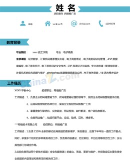 网络推广员应聘求职简历模板下载_简介doc文档Word模板下载