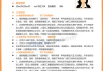 微信运营应聘求职简历模板下载_简介doc文档Word模板下载