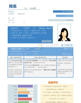 应届生标准应聘求职简历模板_简介doc文档Word模板下载