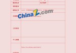 心理咨询师应聘求职简历模板表格_简介doc文档Word模板下载