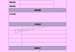 中专应聘求职简历模板表格下载_简介doc文档Word模板下载
