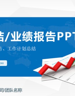 营销人员年终业绩汇报工作总结报告Office PPT免费模板背景素材下载