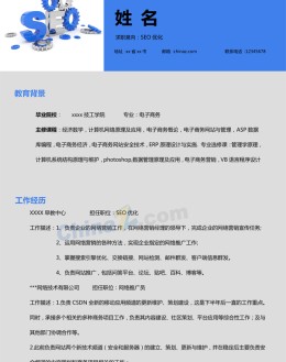 SEO优化个人应聘求职简历word模板_简介doc文档Word模板下载