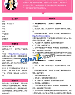 音乐学个人应聘求职简历模板_简介doc文档Word模板下载