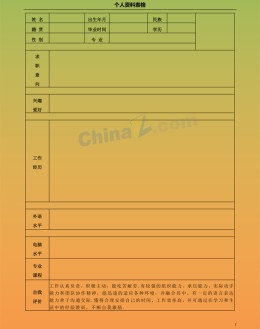 模具工程师求职应聘求职简历表格_简介doc文档Word模板下载