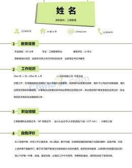 工商管理应聘求职简历模板下载_简介doc文档Word模板下载