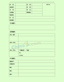 总经理助理应聘求职简历表格下载_简介doc文档Word模板下载