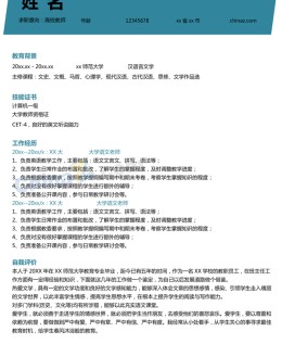 教师求职应聘求职简历模板word_简介doc文档Word模板下载