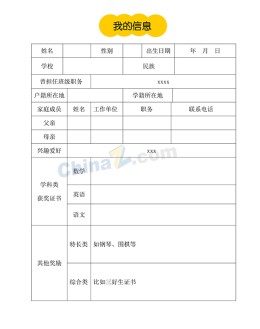 小升初应聘求职简历范本下载_简介doc文档Word模板下载