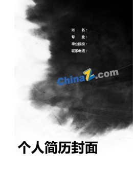 中国水墨画应聘求职简历封面_简介doc文档Word模板下载