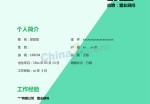 房地产置业顾问应聘求职简历模板_简介doc文档Word模板下载