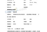 环境保护专业应聘求职简历模板下载_简介doc文档Word模板下载