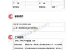 幼儿园教师个人应聘求职简历模板表格_简介doc文档Word模板下载