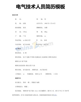 电气技术人员应聘求职简历模板下载_简介doc文档Word模板下载