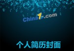 音乐老师应聘求职简历封面下载_简介doc文档Word模板下载