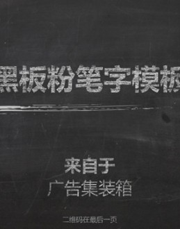 可自行修改粉笔字的粉笔黑板风论文答辩Office PPT免费模板背景素材下载