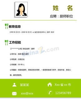 烹饪专业应聘求职简历模板下载_简介doc文档Word模板下载