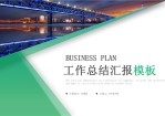 几何图形裁图蓝绿小清新扁平化工作总结汇报Office PPT免费模板背景素材下载