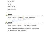 销售主管应聘求职简历模板下载_简介doc文档Word模板下载