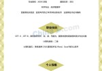 银行求职应聘求职简历模板下载_简介doc文档Word模板下载