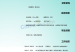 图书管理应聘求职简历模板下载_简介doc文档Word模板下载