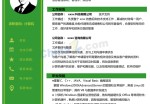 软件测试工程师应聘求职简历模板_简介doc文档Word模板下载