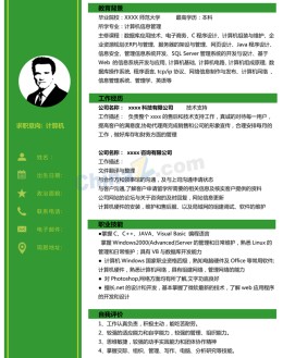 软件测试工程师应聘求职简历模板_简介doc文档Word模板下载