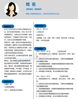 大学生应聘求职简历模板下载word_简介doc文档Word模板下载