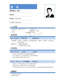 医学生应聘求职简历模板word版_简介doc文档Word模板下载
