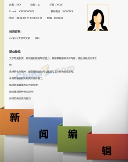 新闻编辑出版求职应聘求职简历模板_简介doc文档Word模板下载