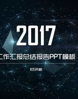 低三角形网状星空背景微立体工作总结报告Office PPT免费模板背景素材下载