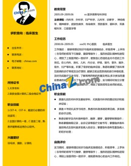 应届生彩色应聘求职简历模板下载_简介doc文档Word模板下载