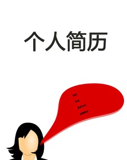 秘书助理个人应聘求职简历模板下载_简介doc文档Word模板下载