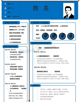 大学生面试应聘求职简历模板word_简介doc文档Word模板下载