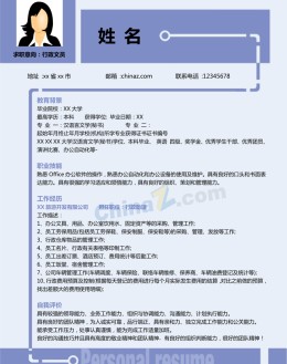 毕业生常用应聘求职简历模板下载_简介doc文档Word模板下载