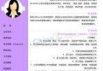 行政管理专业应聘求职简历下载word_简介doc文档Word模板下载