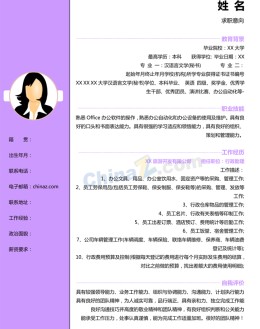 行政管理专业应聘求职简历下载word_简介doc文档Word模板下载