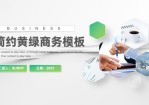 简约黄绿清新风商务总结汇报通用Office PPT免费模板背景素材下载