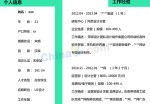 UI设计师个人应聘求职简历模板下载_简介doc文档Word模板下载