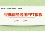 小清新卡片式UI风经典商务通用Office PPT免费模板背景素材下载