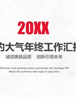 淡雅灰低面风背景红灰大气商务年终汇报Office PPT免费模板背景素材下载