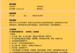 应届本科生应聘求职简历模板下载_简介doc文档Word模板下载