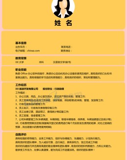 应届本科生应聘求职简历模板下载_简介doc文档Word模板下载